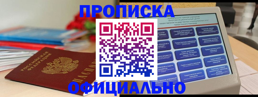 прописка ребенка в Вихоревке