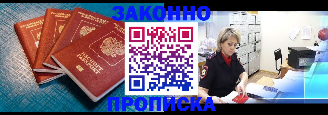прописка законно в Вихоревке