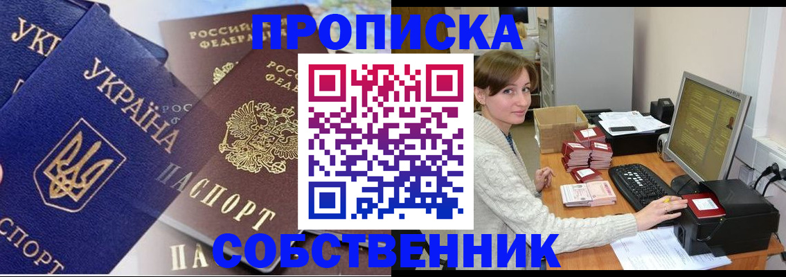 прописка от собственника в Вихоревке